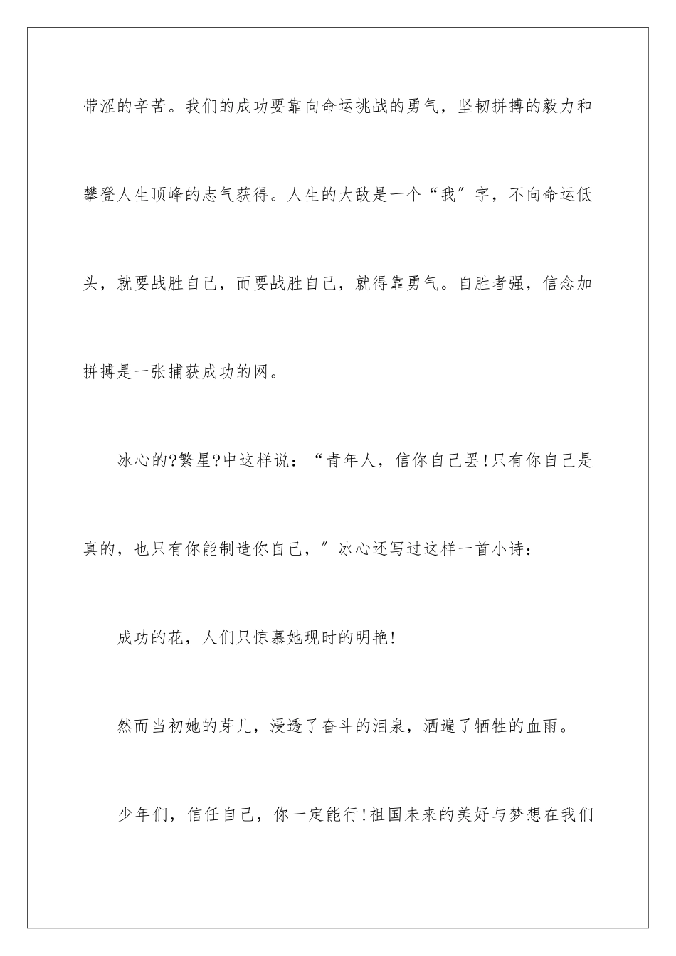 2024年有关正能量演讲稿7篇_第3页