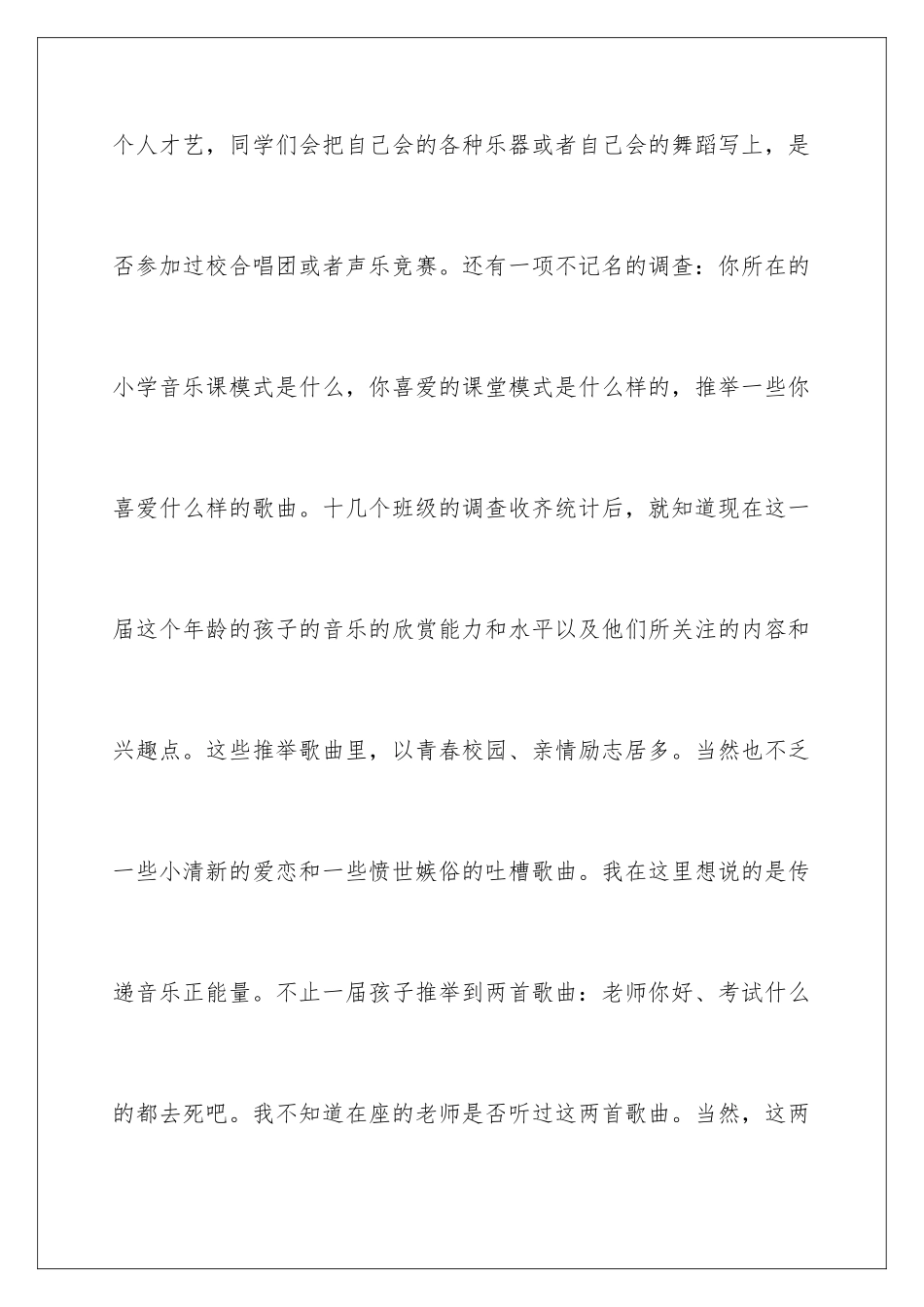 2024年有关正能量演讲稿3篇_第2页