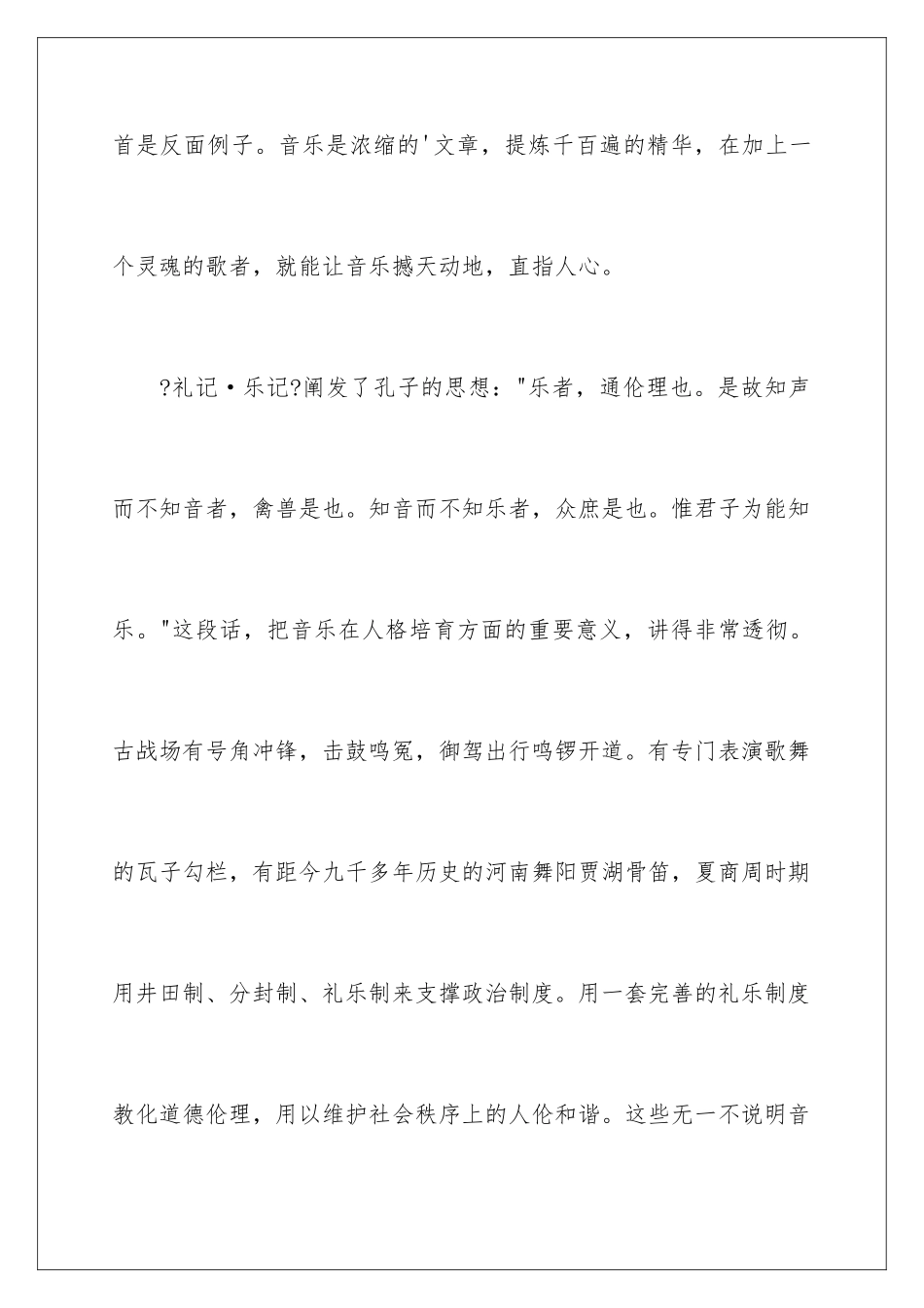 2024年有关正能量演讲稿3篇_第3页