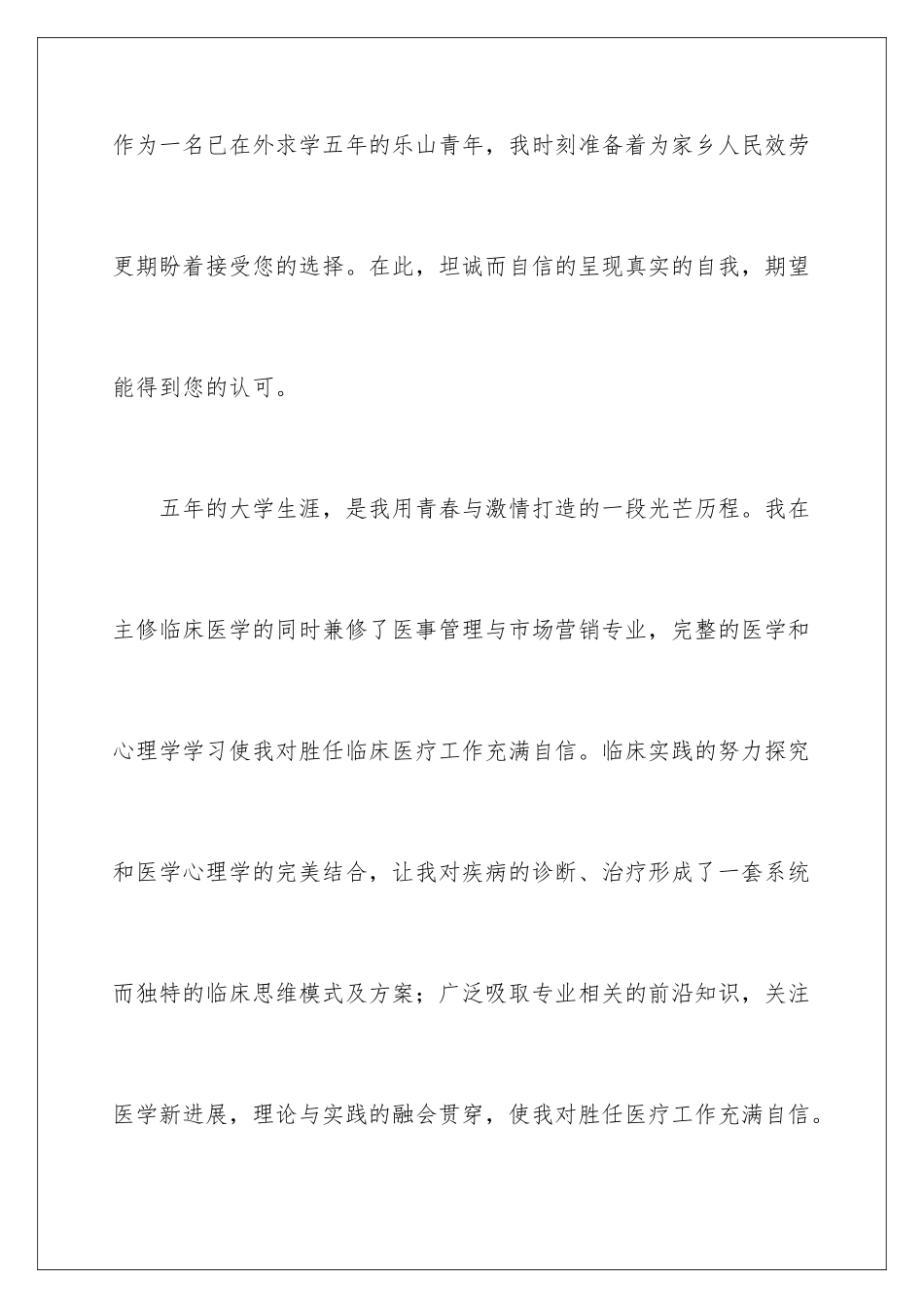 2024年有关毕业求职自荐信集锦九篇_第2页