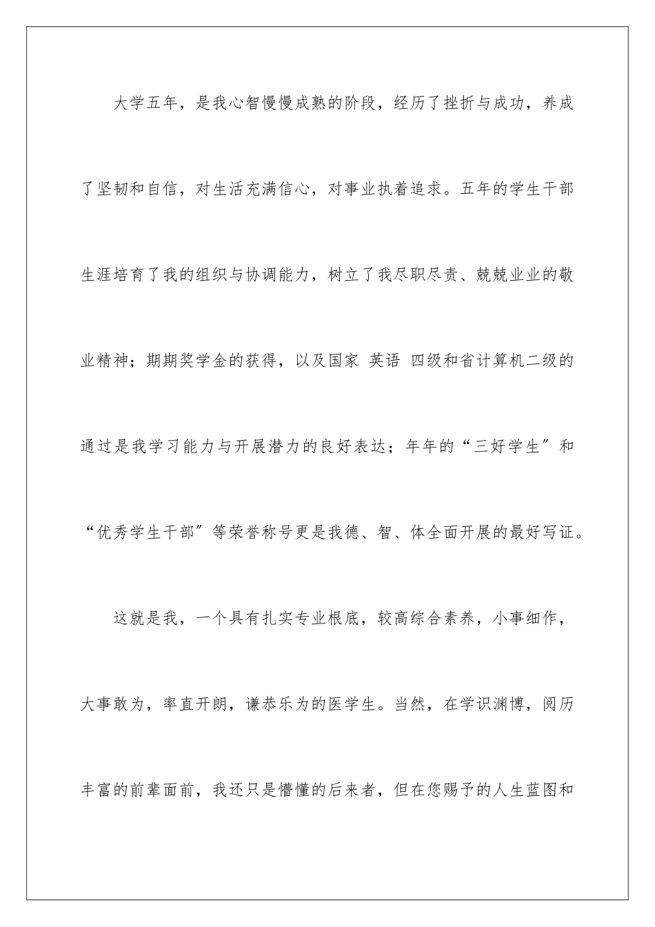 2024年有关毕业求职自荐信集锦九篇_第3页