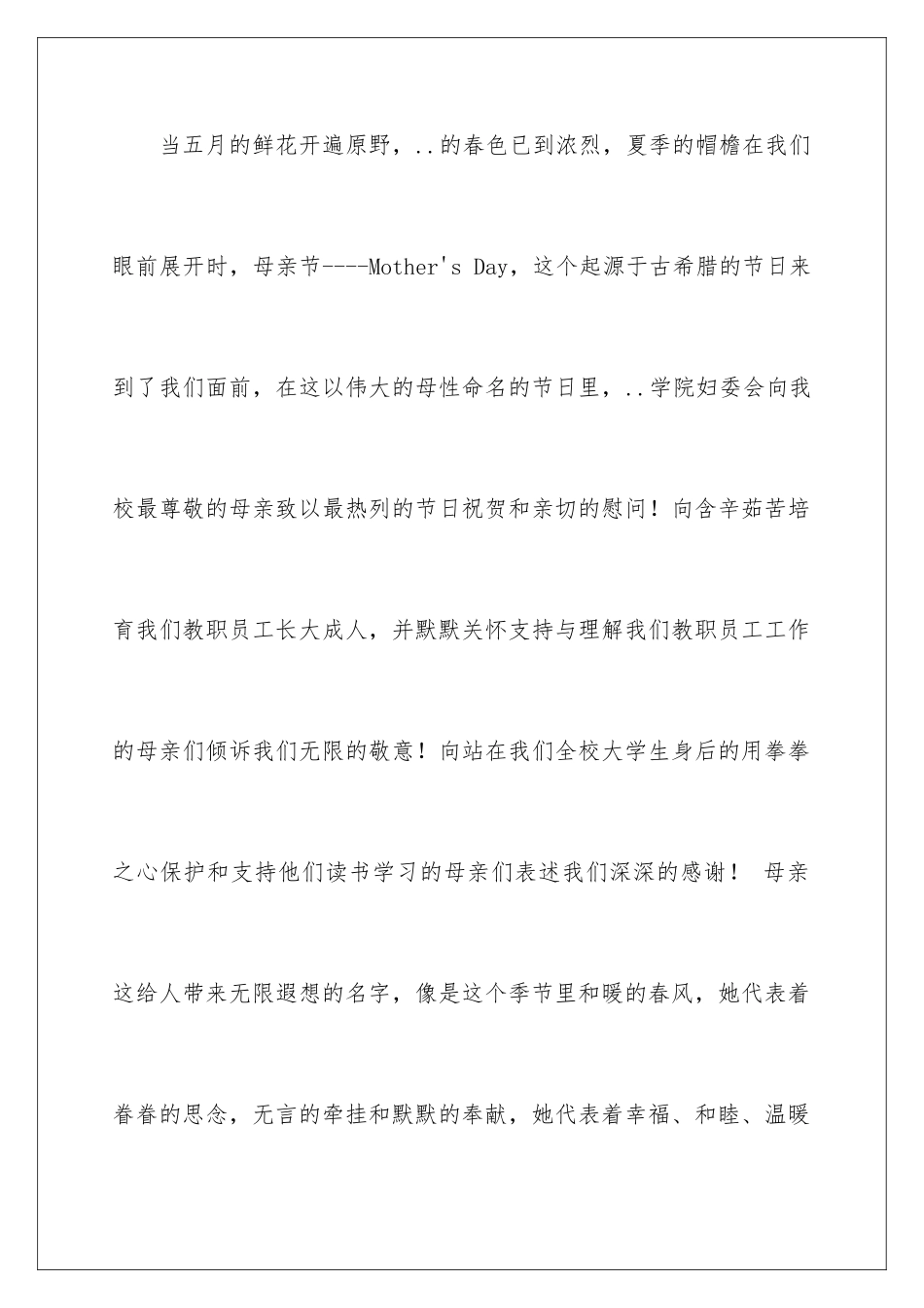 2024年有关母亲节慰问信三篇_第2页