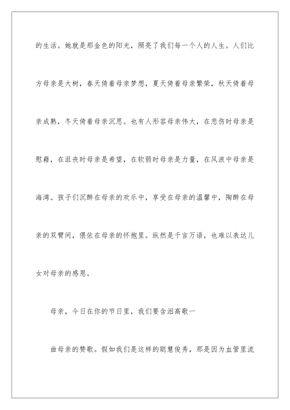 2024年有关母亲节慰问信三篇_第3页