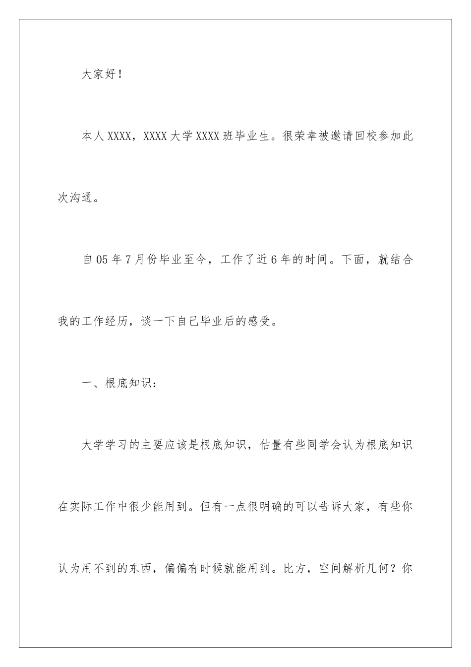2024年有关毕业演讲稿三篇_第2页