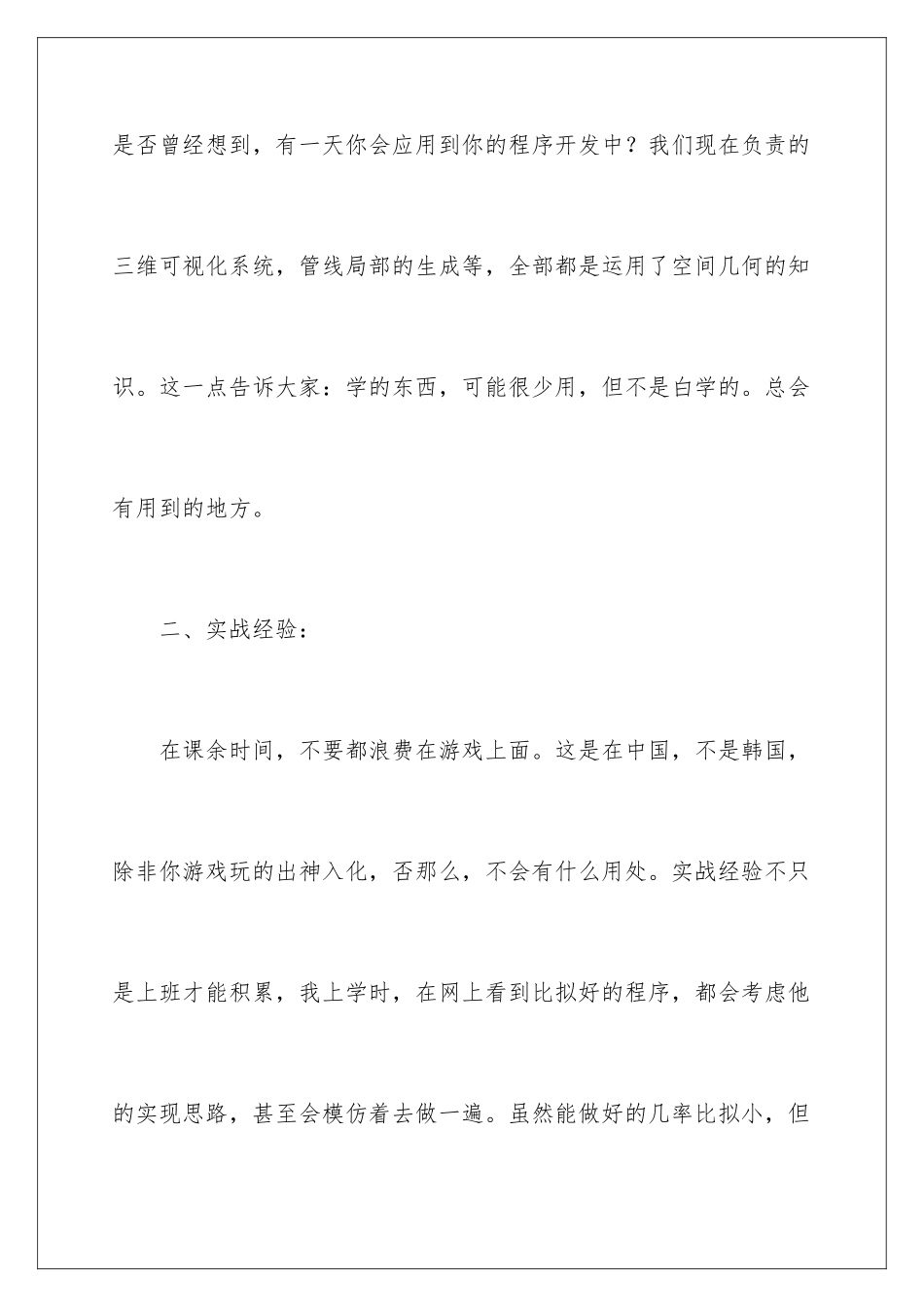 2024年有关毕业演讲稿三篇_第3页