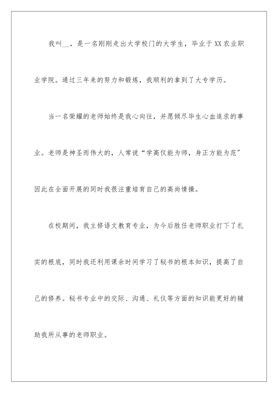 2024年有关毕业生教师求职信3篇_第2页