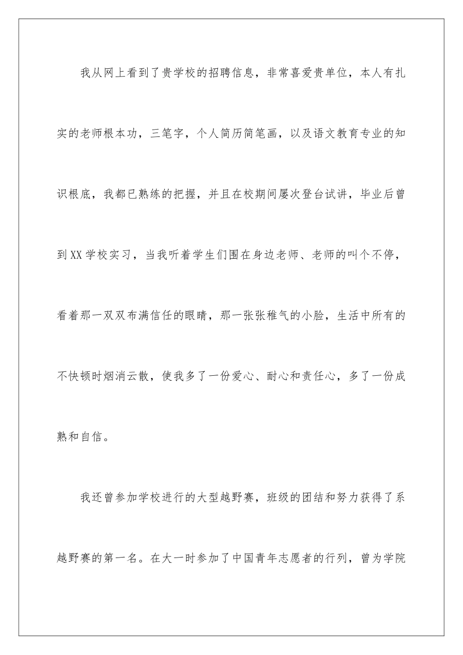 2024年有关毕业生教师求职信3篇_第3页