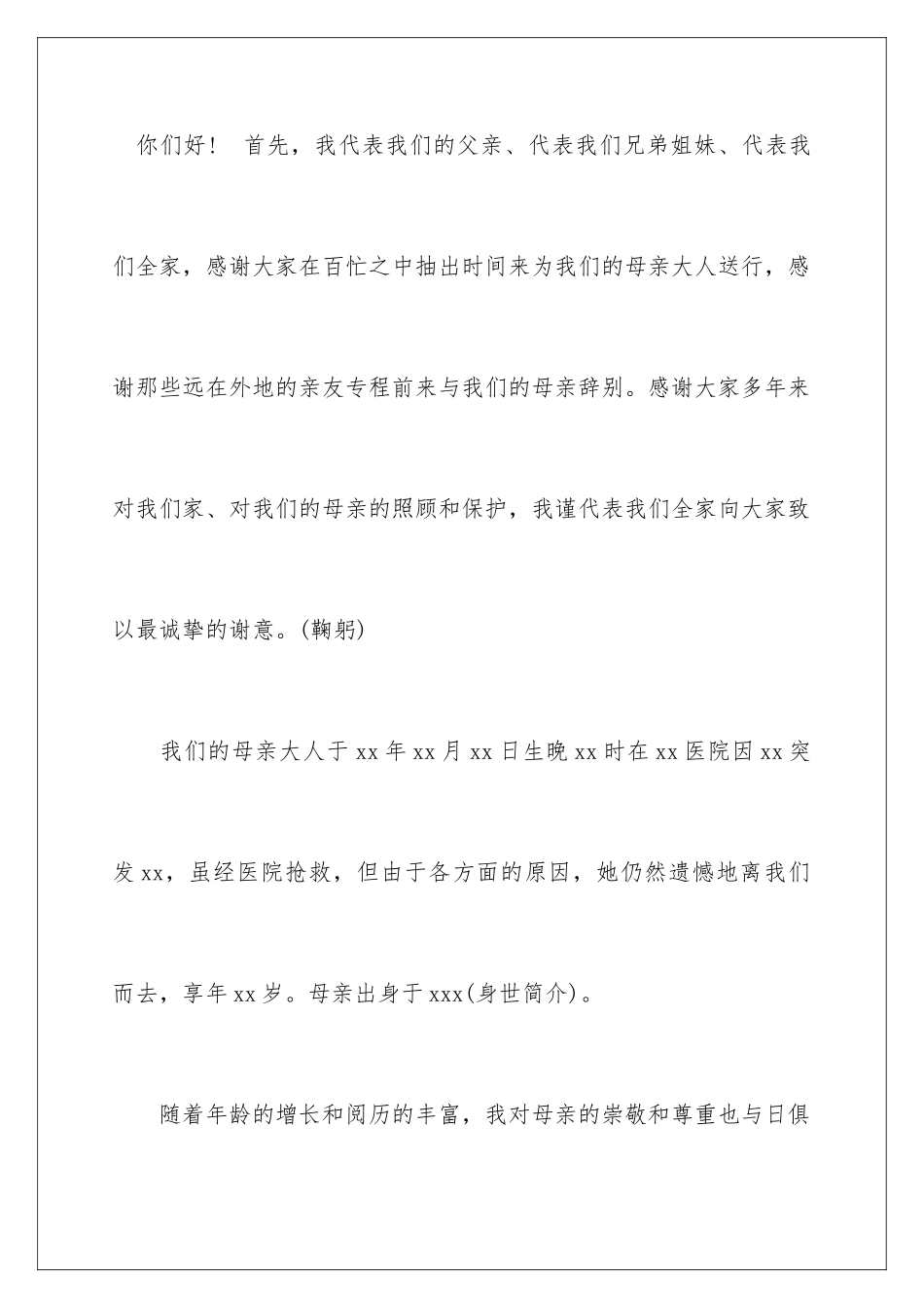 2024年有关母亲的追悼会答谢词四篇_第2页