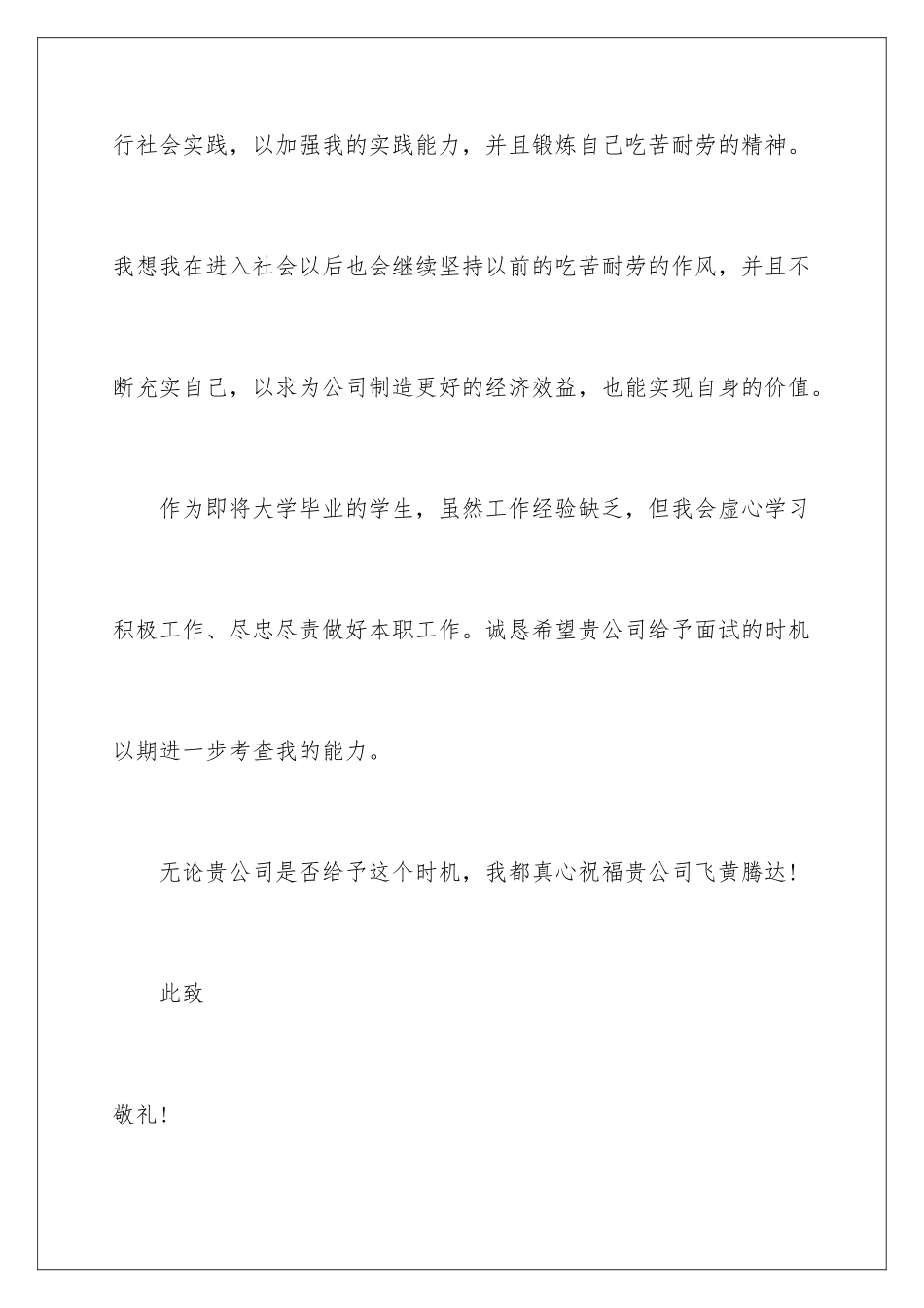 2024年有关毕业生求职信4篇_第3页