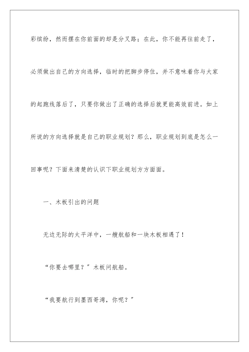 2024年有关毕业生职业规划三篇_第2页