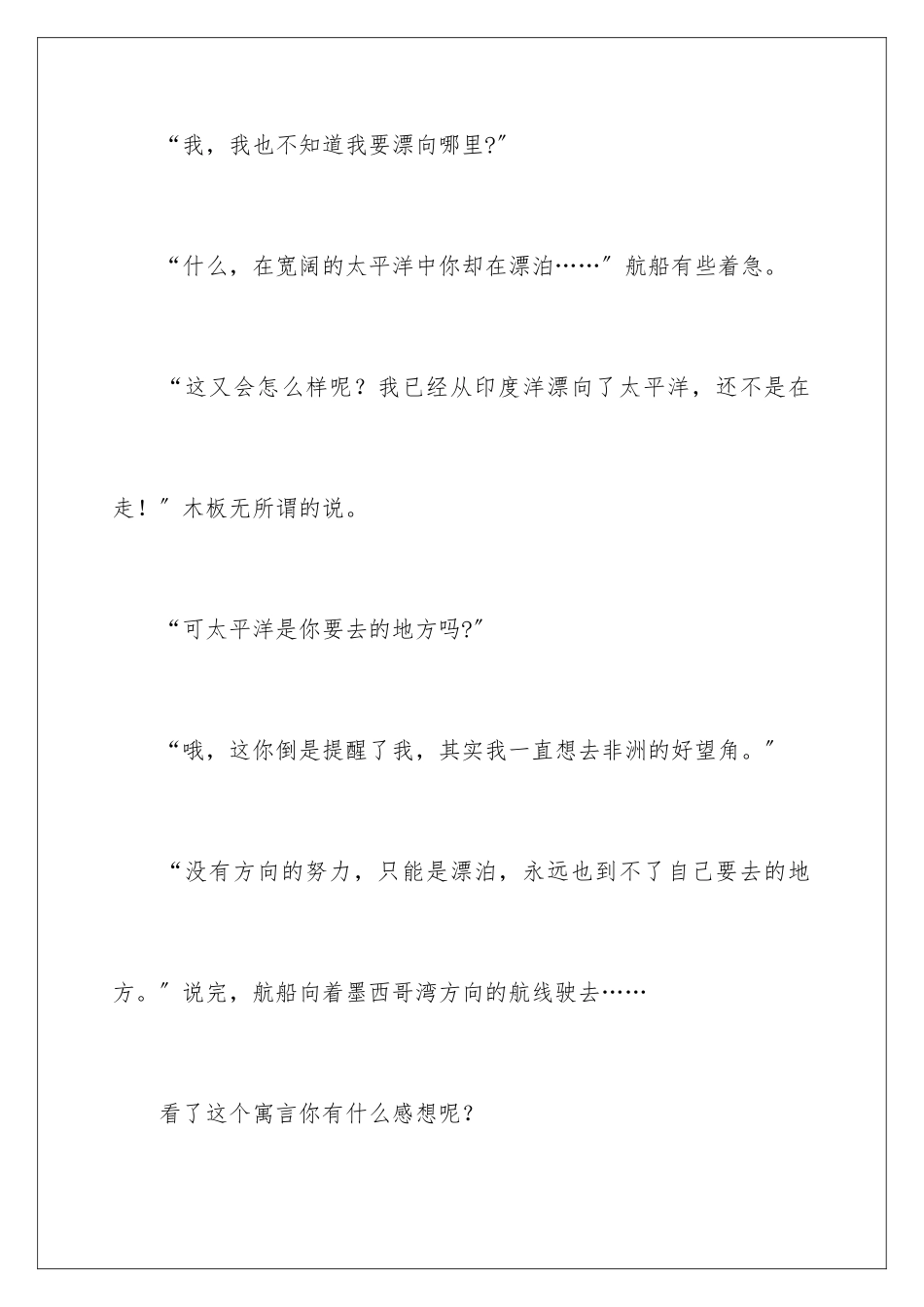 2024年有关毕业生职业规划三篇_第3页