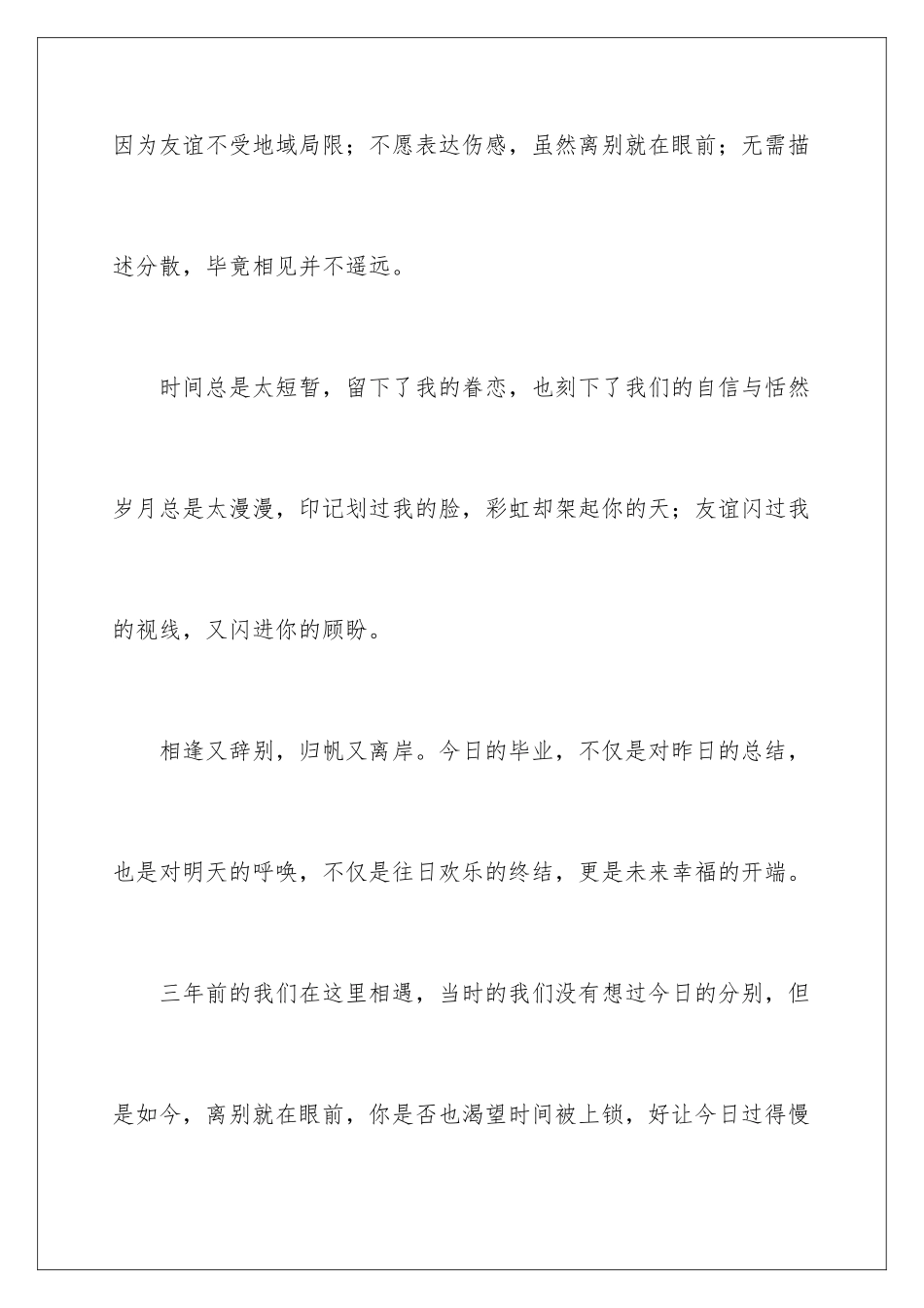 2024年有关毕业的感言作文4篇_第2页