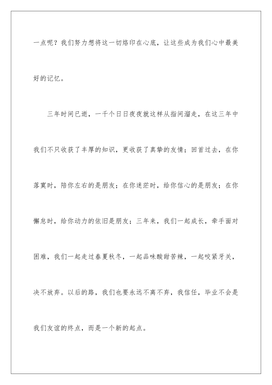 2024年有关毕业的感言作文4篇_第3页