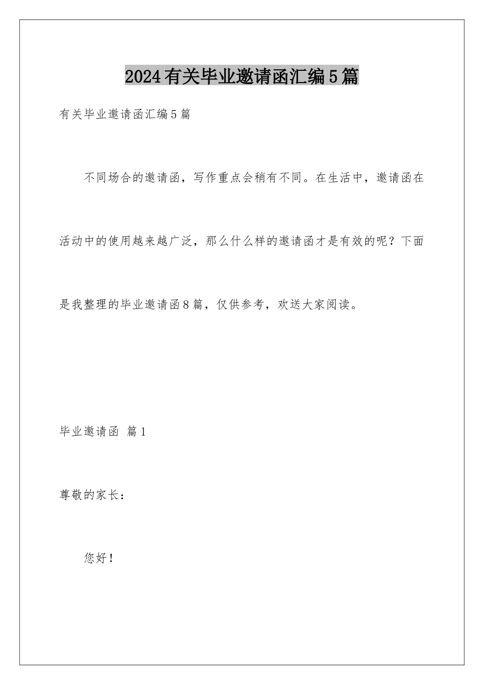 2024年有关毕业邀请函汇编5篇_第1页