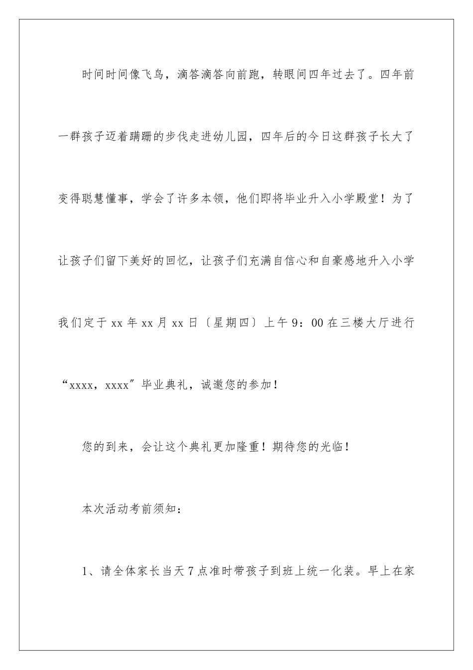 2024年有关毕业邀请函汇编5篇_第2页