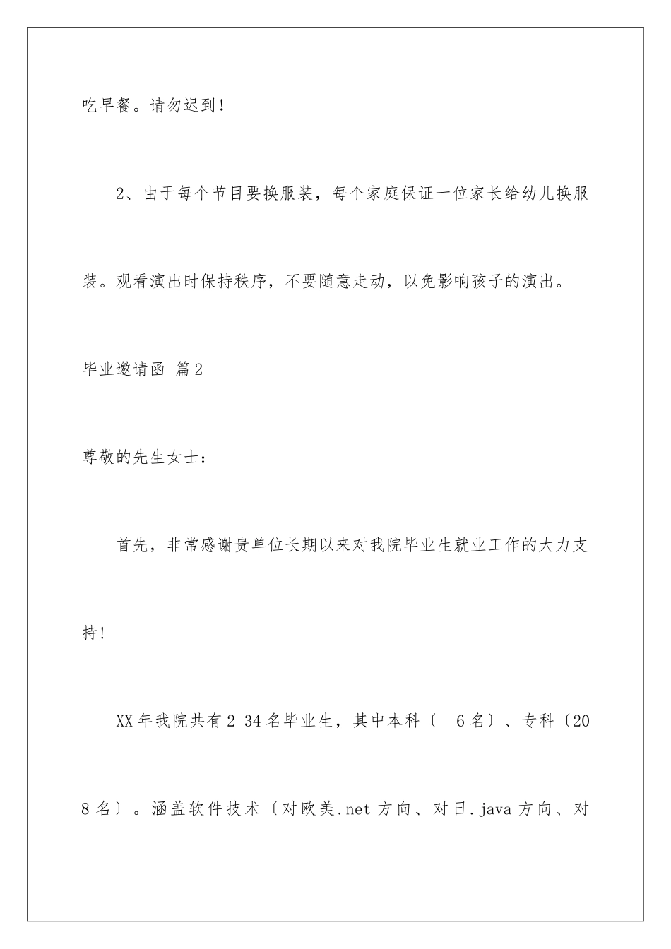 2024年有关毕业邀请函汇编5篇_第3页