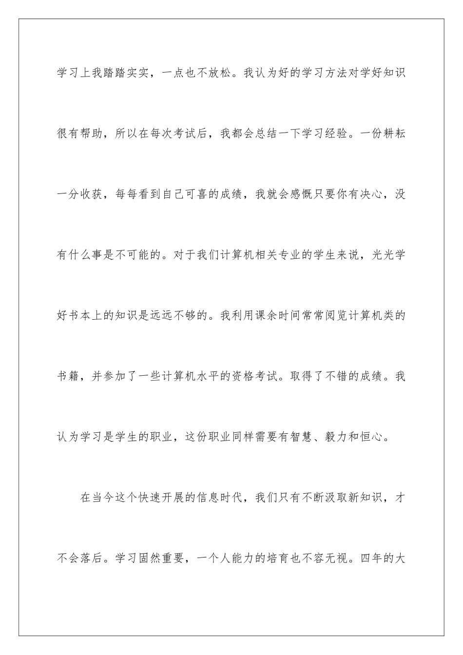 2024年有关毕业生自我介绍范文汇编七篇_第3页