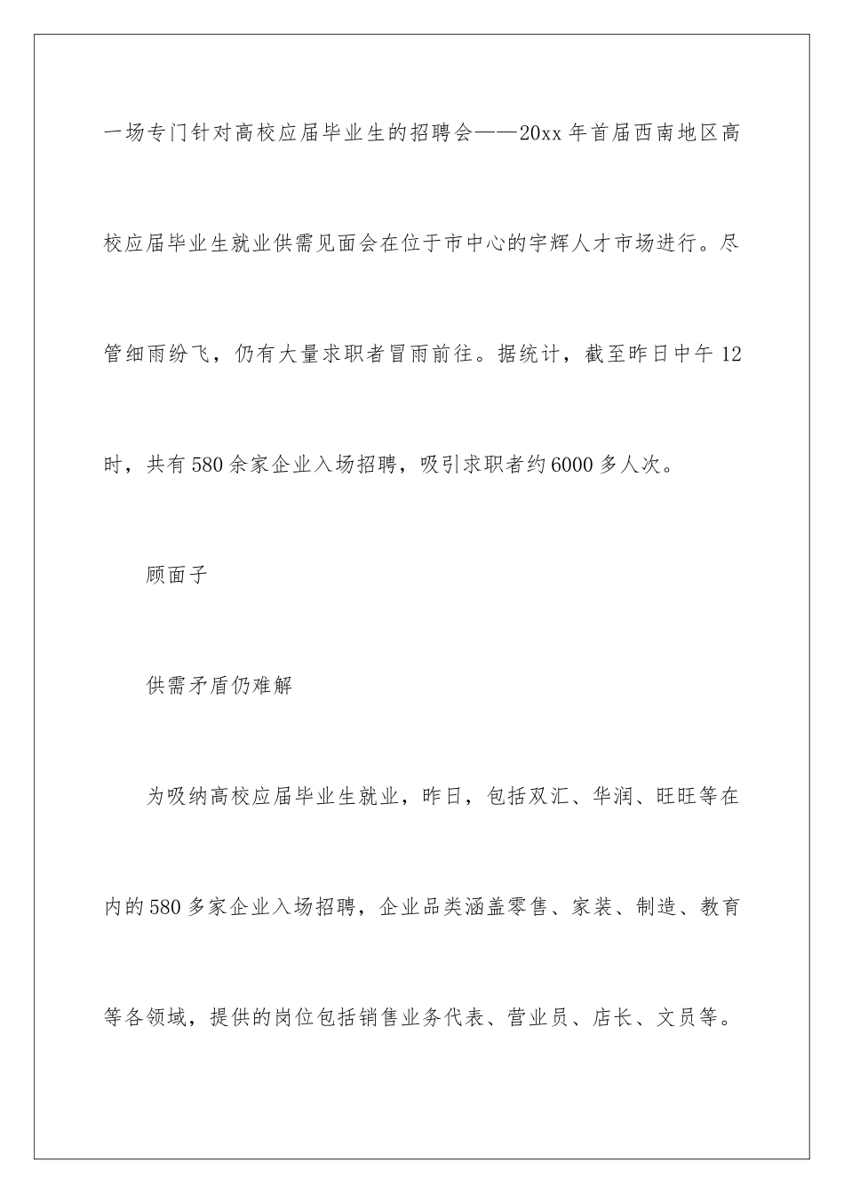 2024年有关毕业生职业规划4篇_第2页