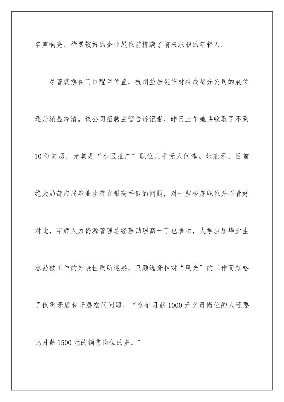 2024年有关毕业生职业规划4篇_第3页
