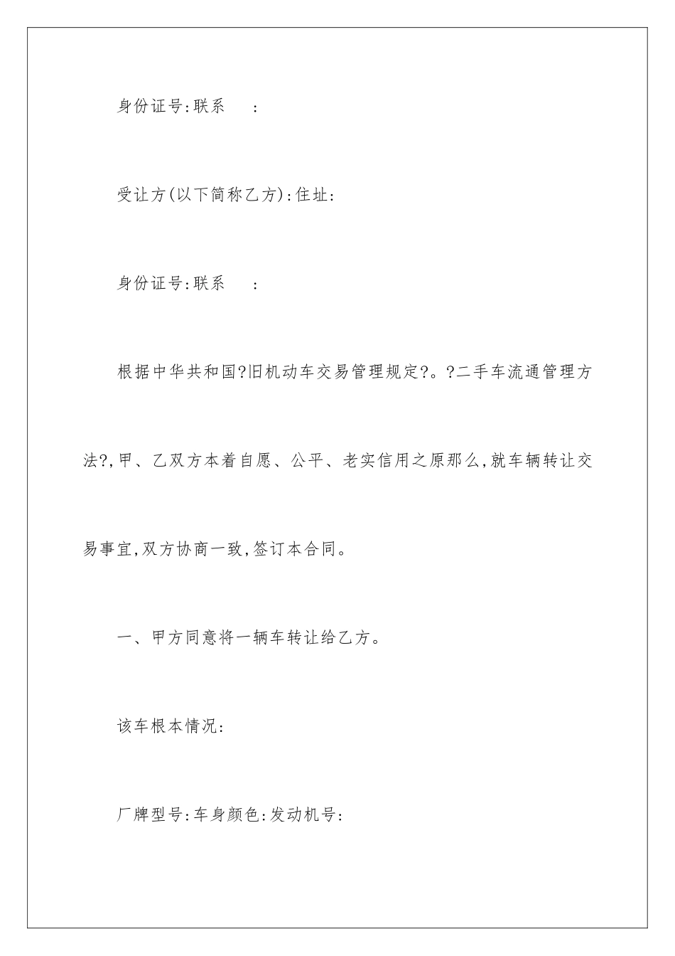 2024年有关汽车买卖合同_第2页