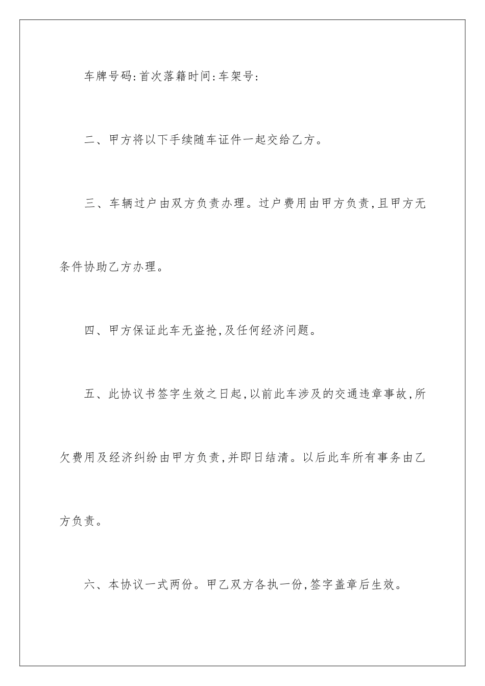 2024年有关汽车买卖合同_第3页