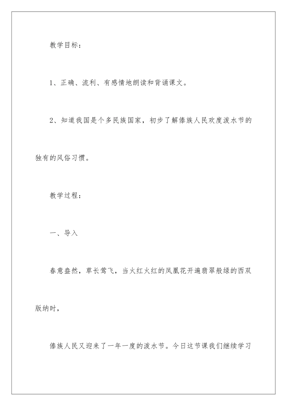 2024年有关水教案3篇_第2页