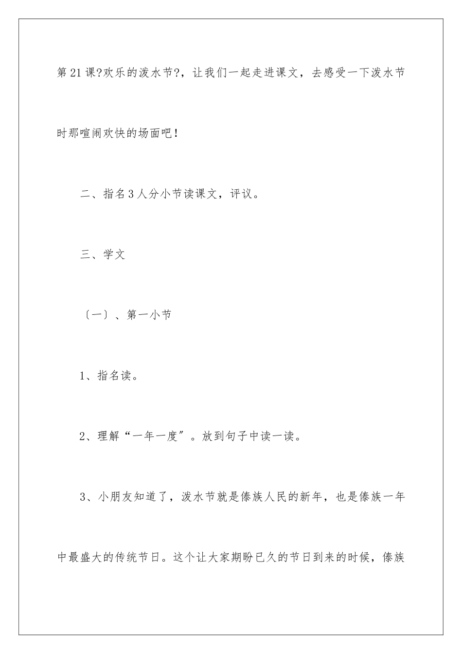 2024年有关水教案3篇_第3页