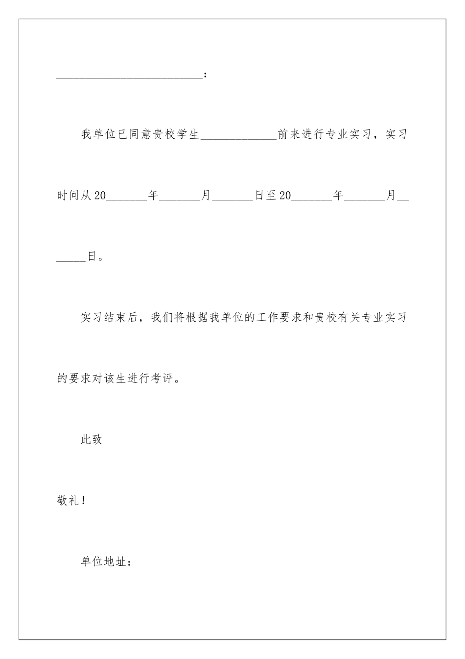 2024年有关毕业生介绍信十篇_第2页