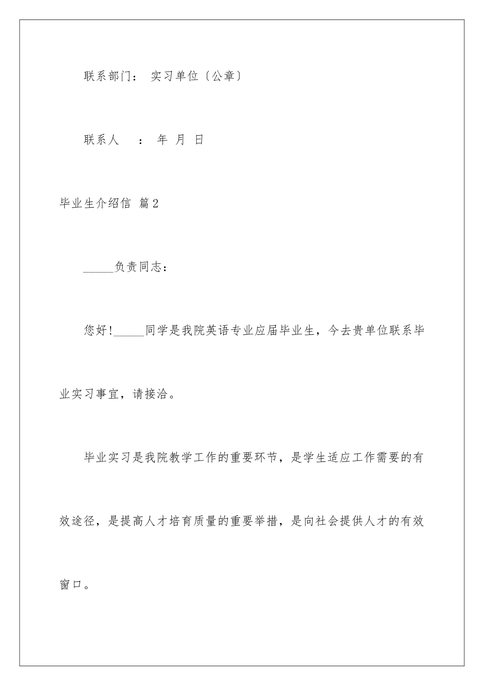 2024年有关毕业生介绍信十篇_第3页