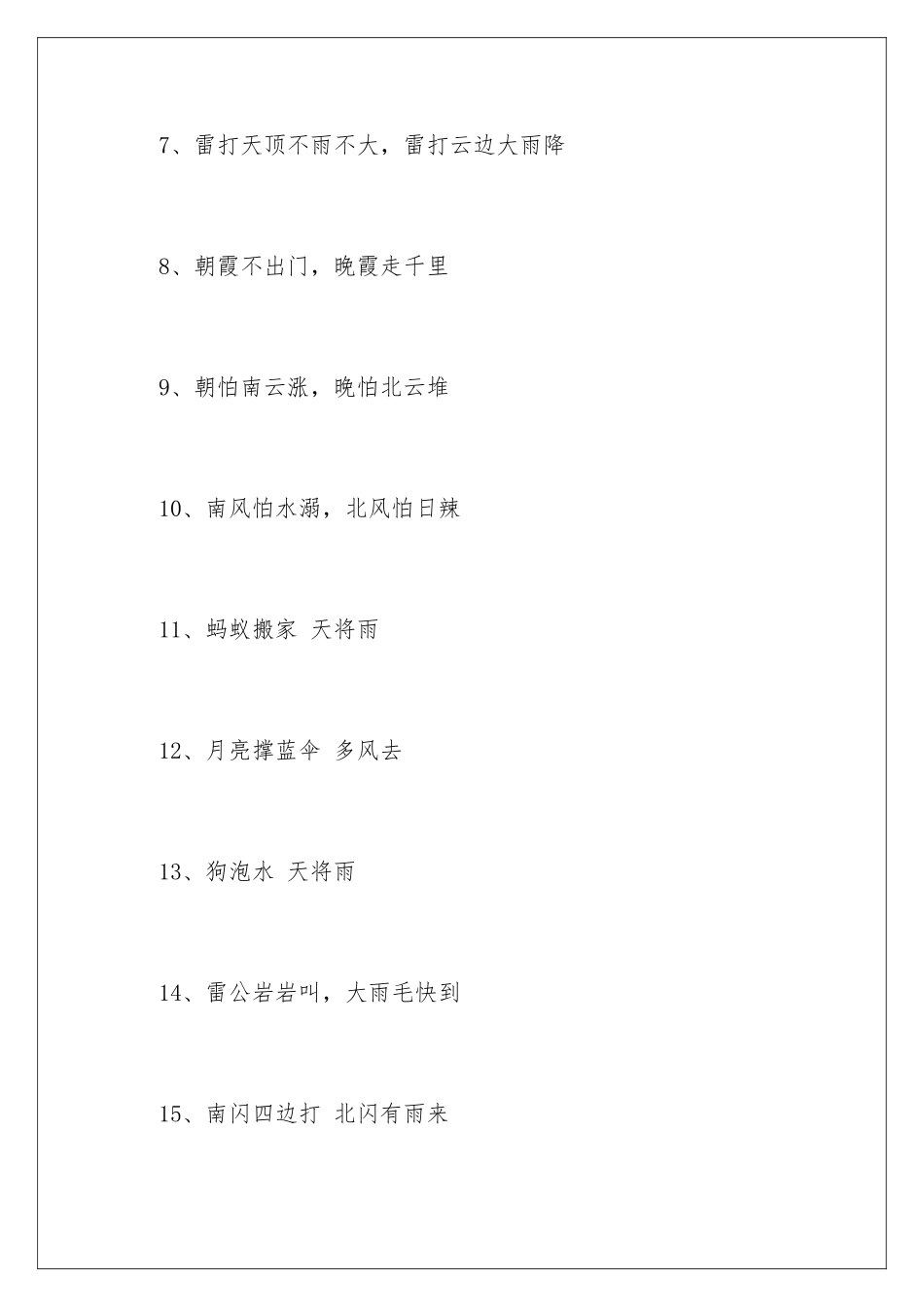 2024年有关气象的谚语_第2页