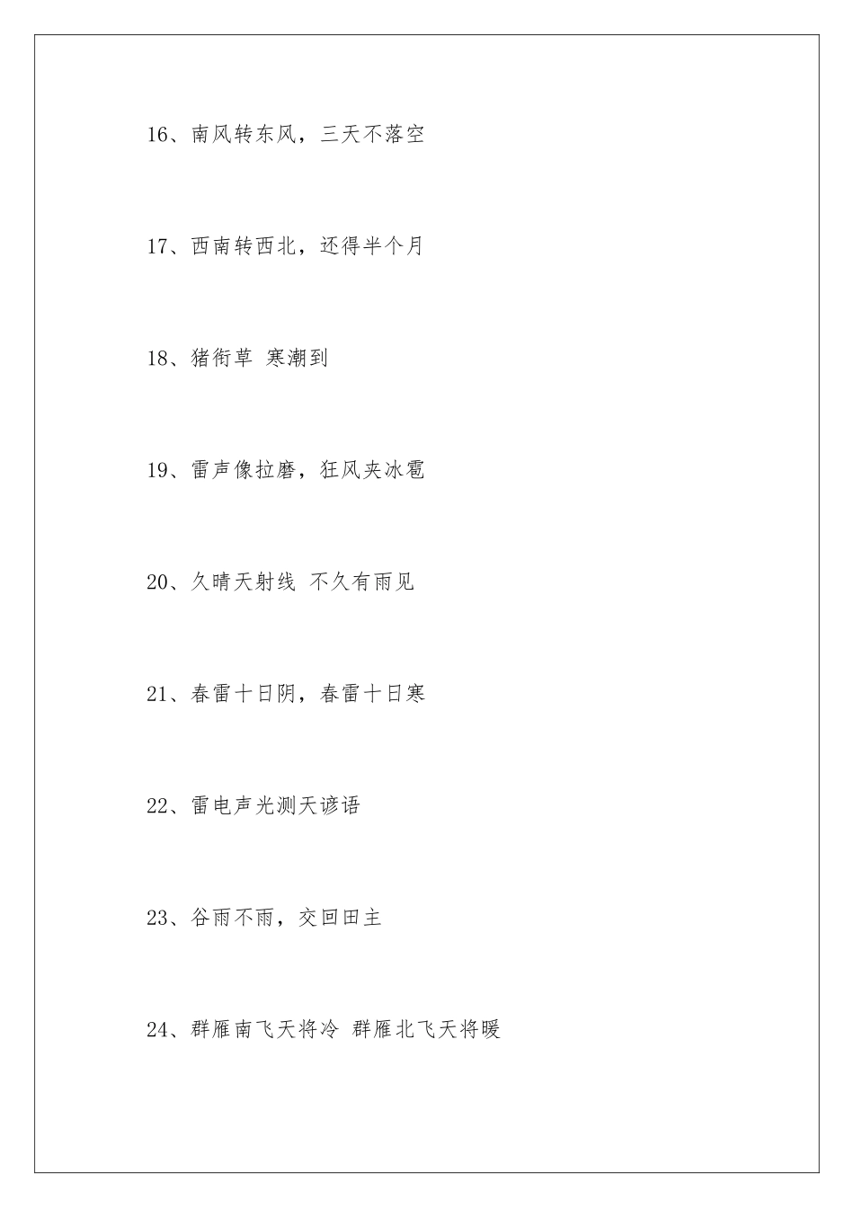 2024年有关气象的谚语_第3页