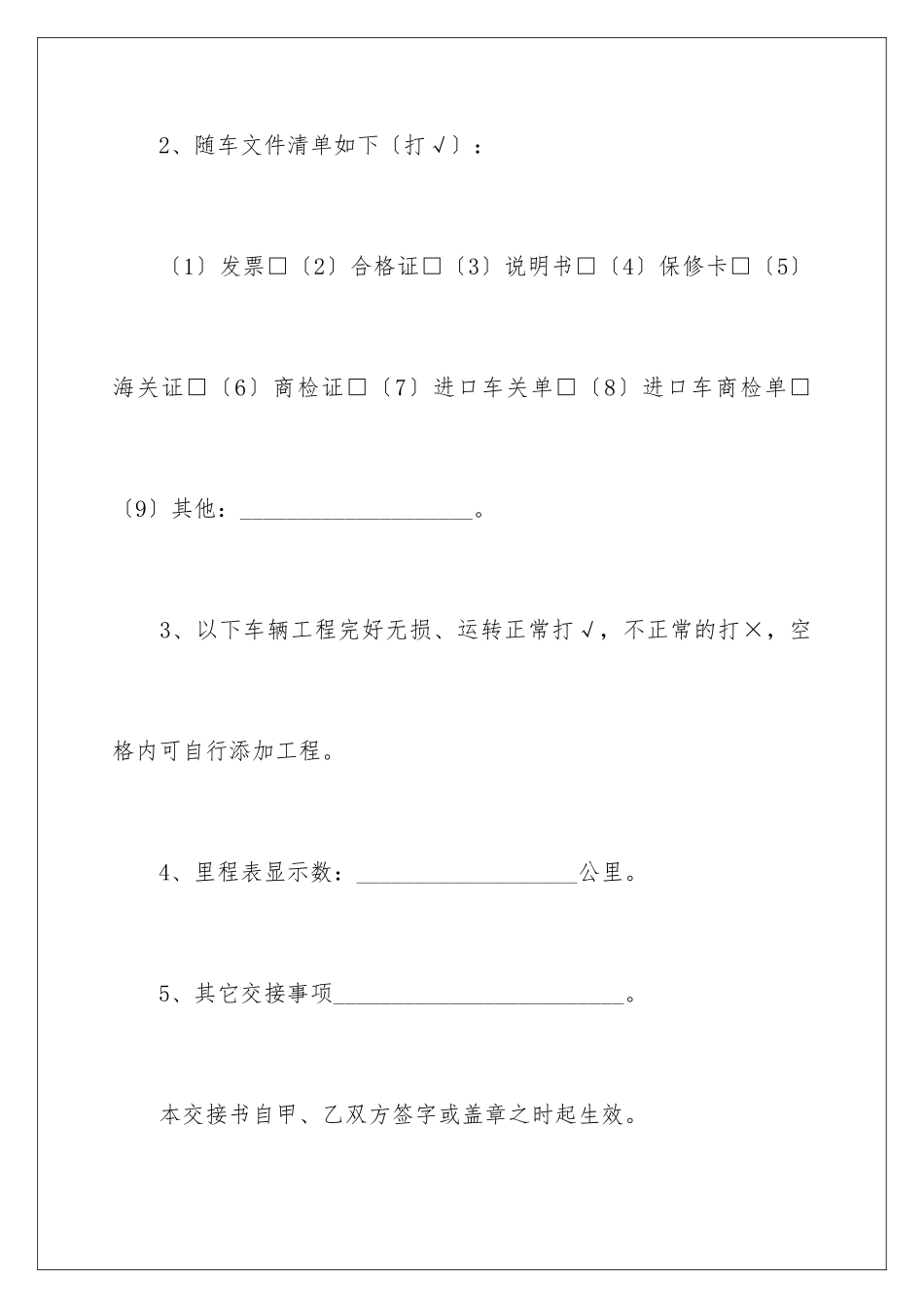 2024年有关汽车买卖合同汇编八篇_第3页