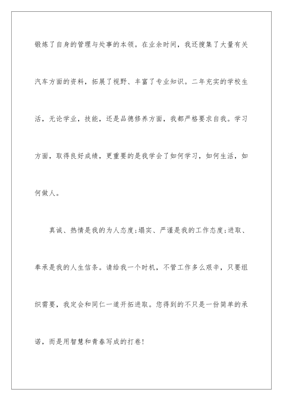 2024年有关汽修求职信合集6篇_第3页