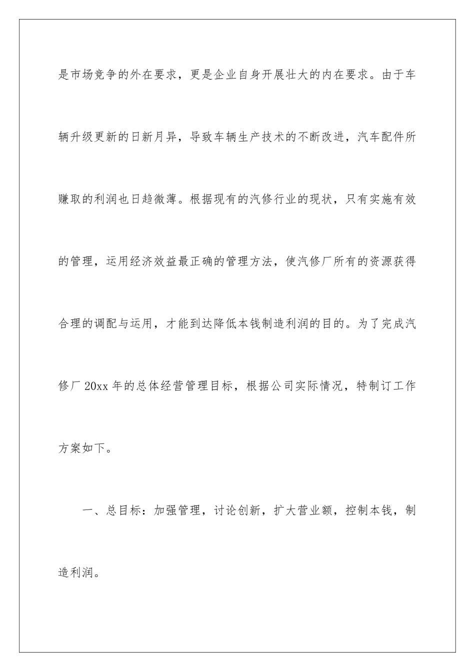 2024年有关汽车工作计划十篇_第2页