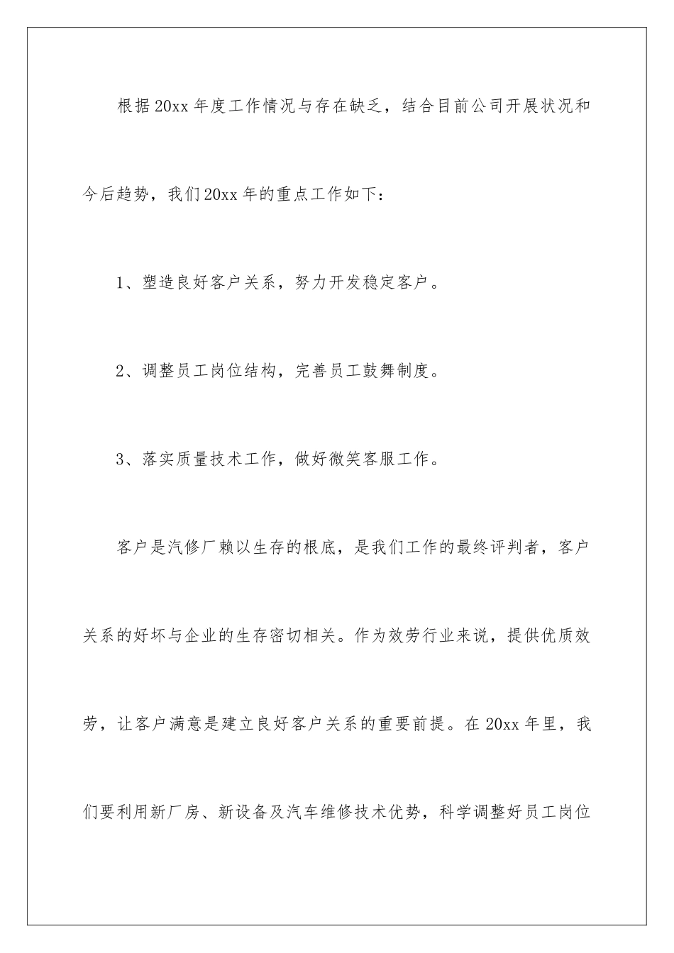 2024年有关汽车工作计划十篇_第3页