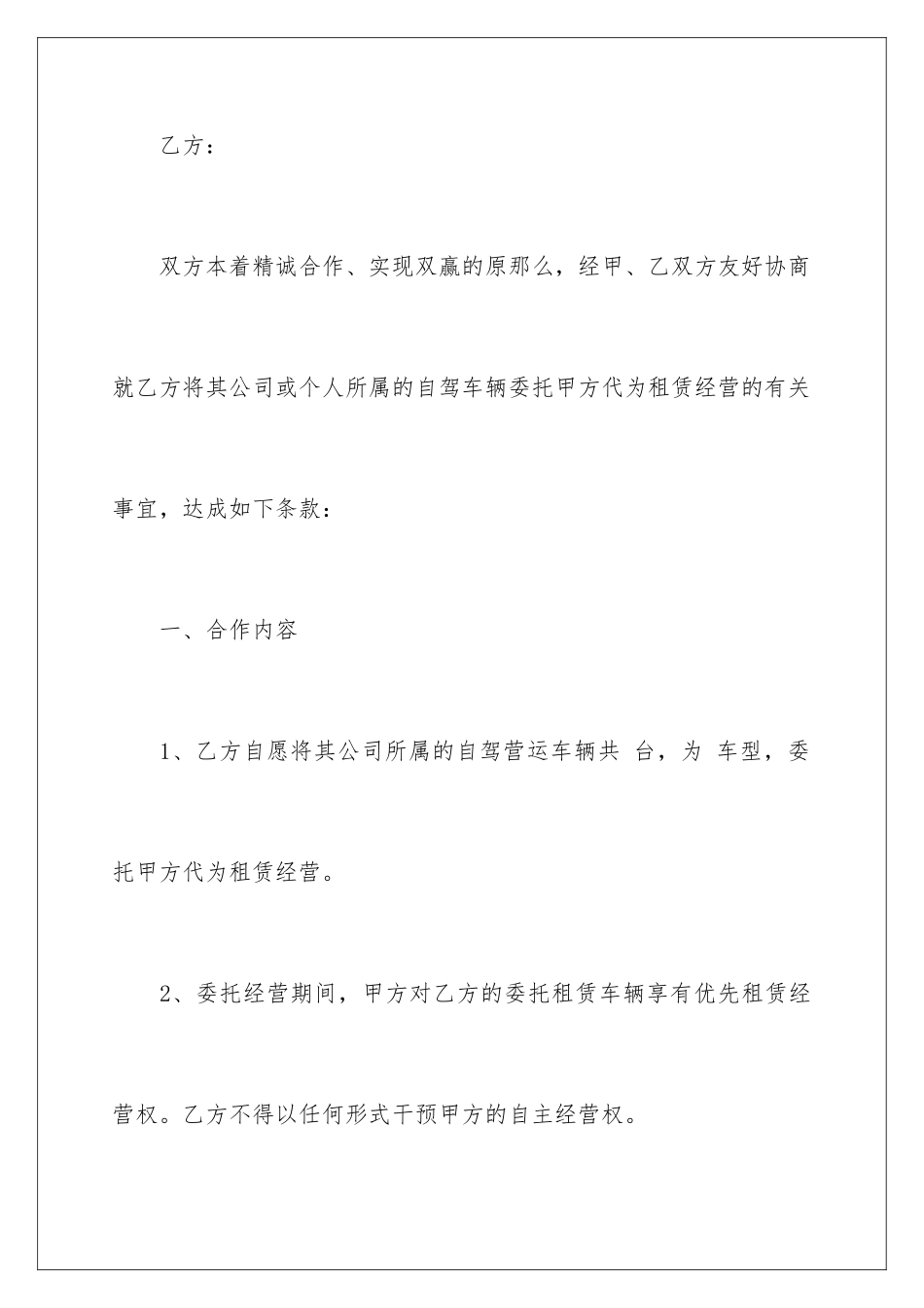 2024年有关汽车协议书四篇_第2页