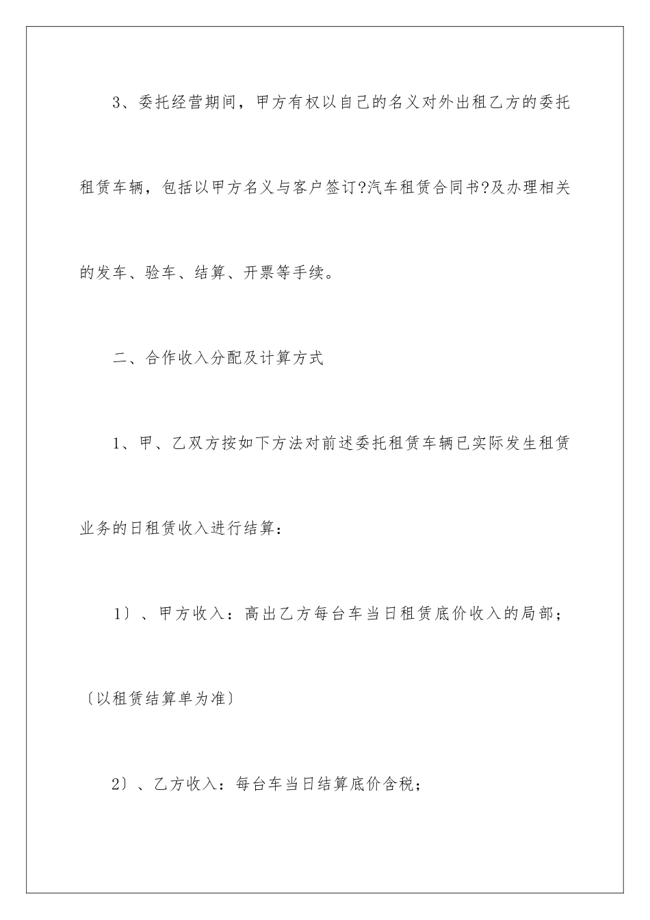 2024年有关汽车协议书四篇_第3页