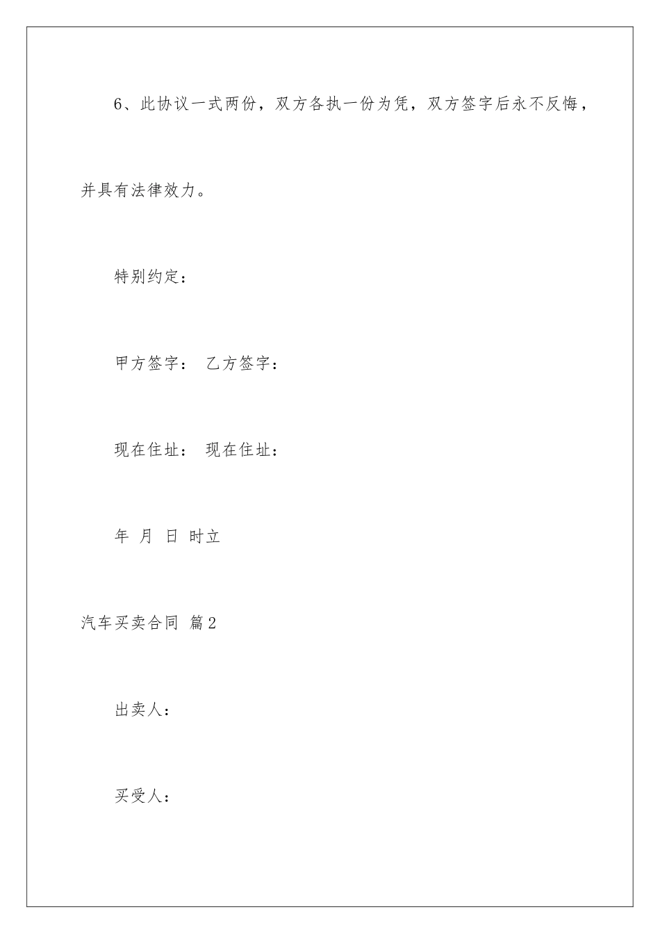 2024年有关汽车买卖合同集合7篇_第3页