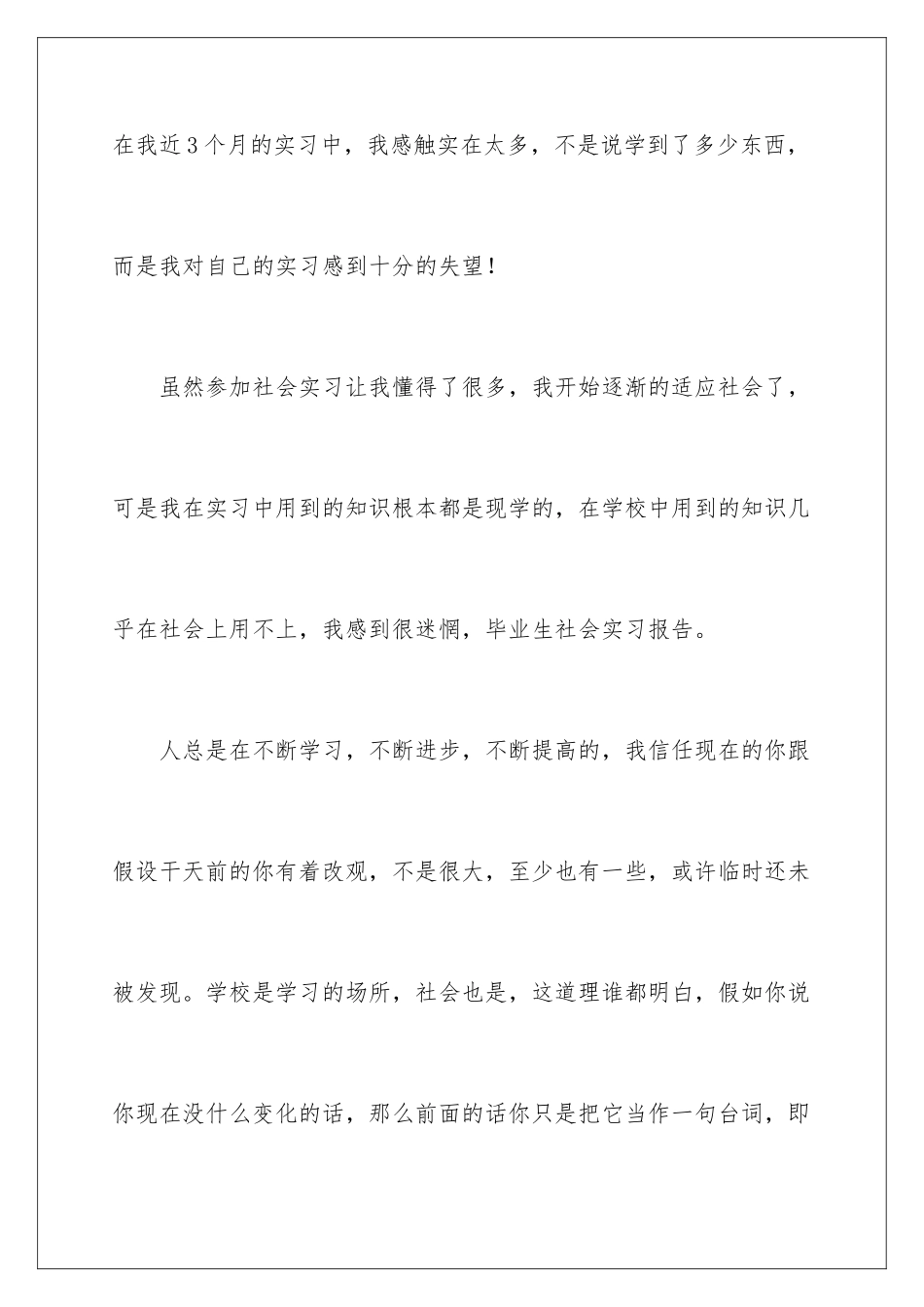 2024年有关毕业社会实习报告3篇_第2页