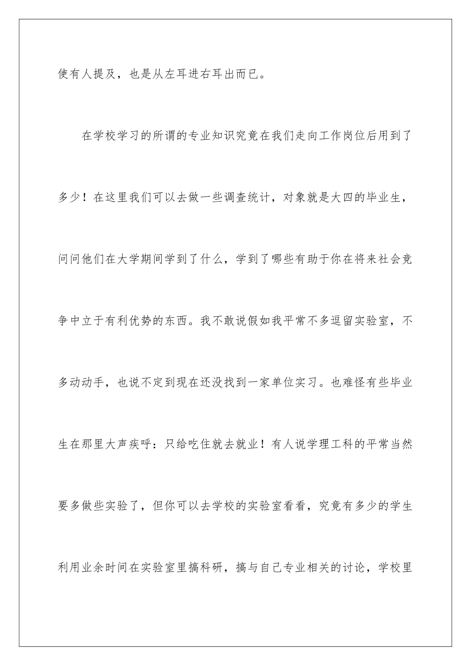 2024年有关毕业社会实习报告3篇_第3页