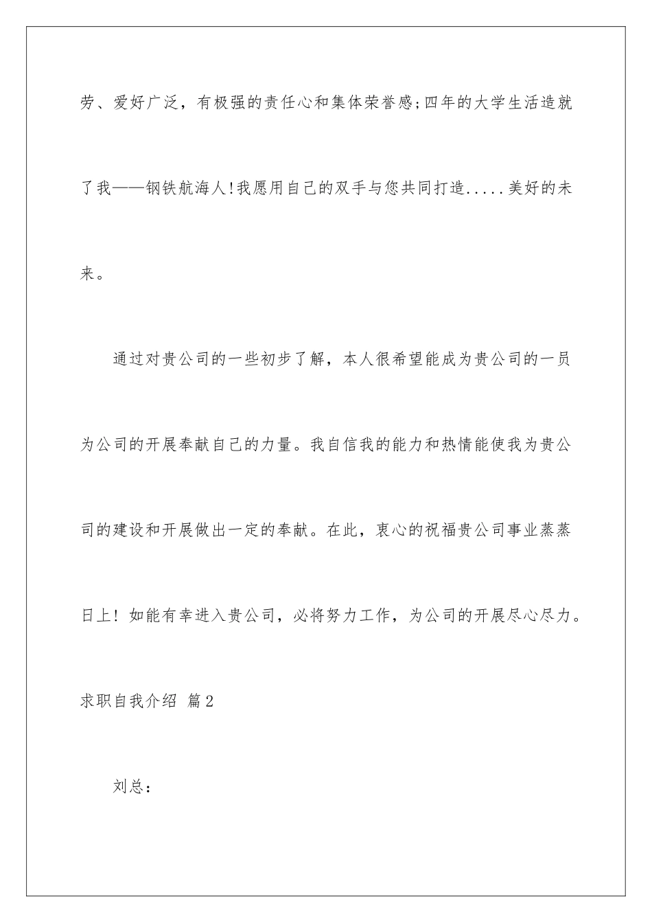 2024年有关求职自我介绍范文汇编七篇_第3页