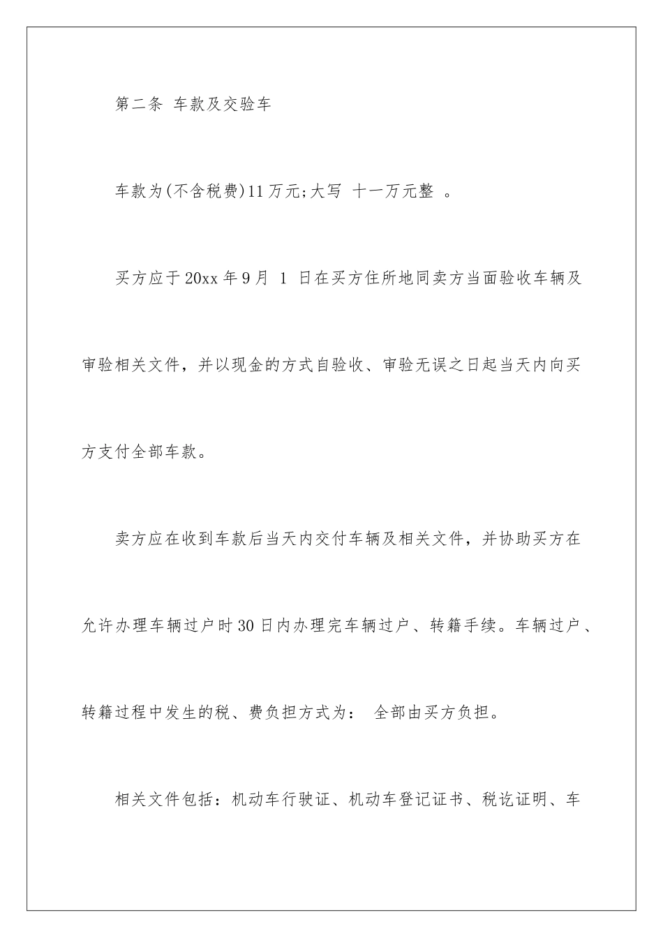 2024年有关汽车买卖合同汇编六篇_第3页