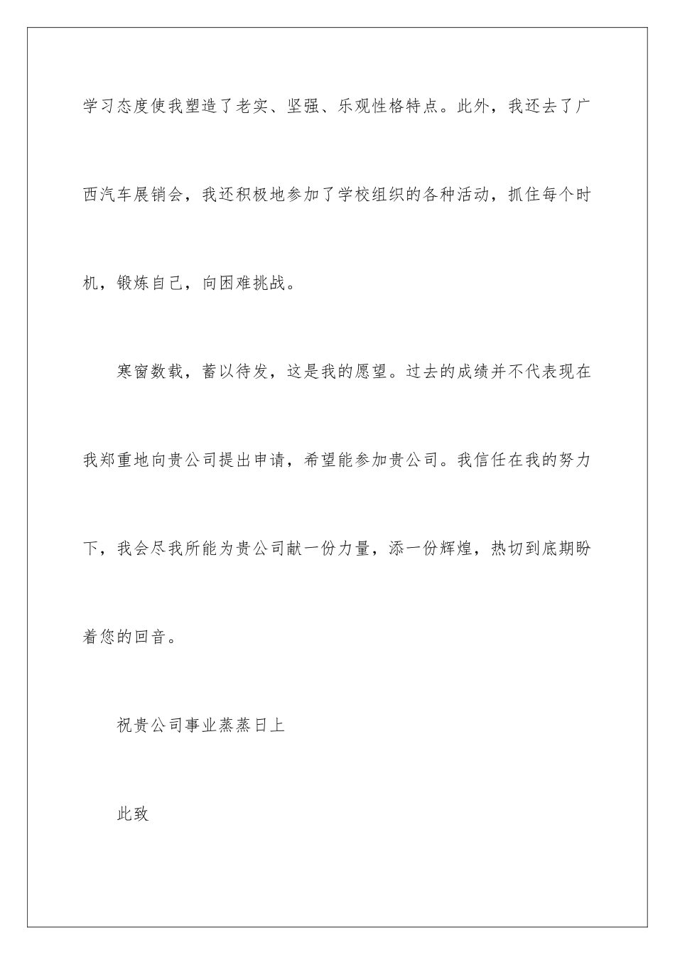 2024年有关汽车求职信6篇_第3页