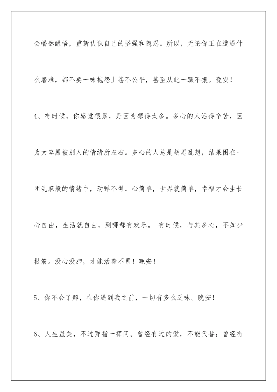 2024年有关治愈系晚安心语29句_第2页