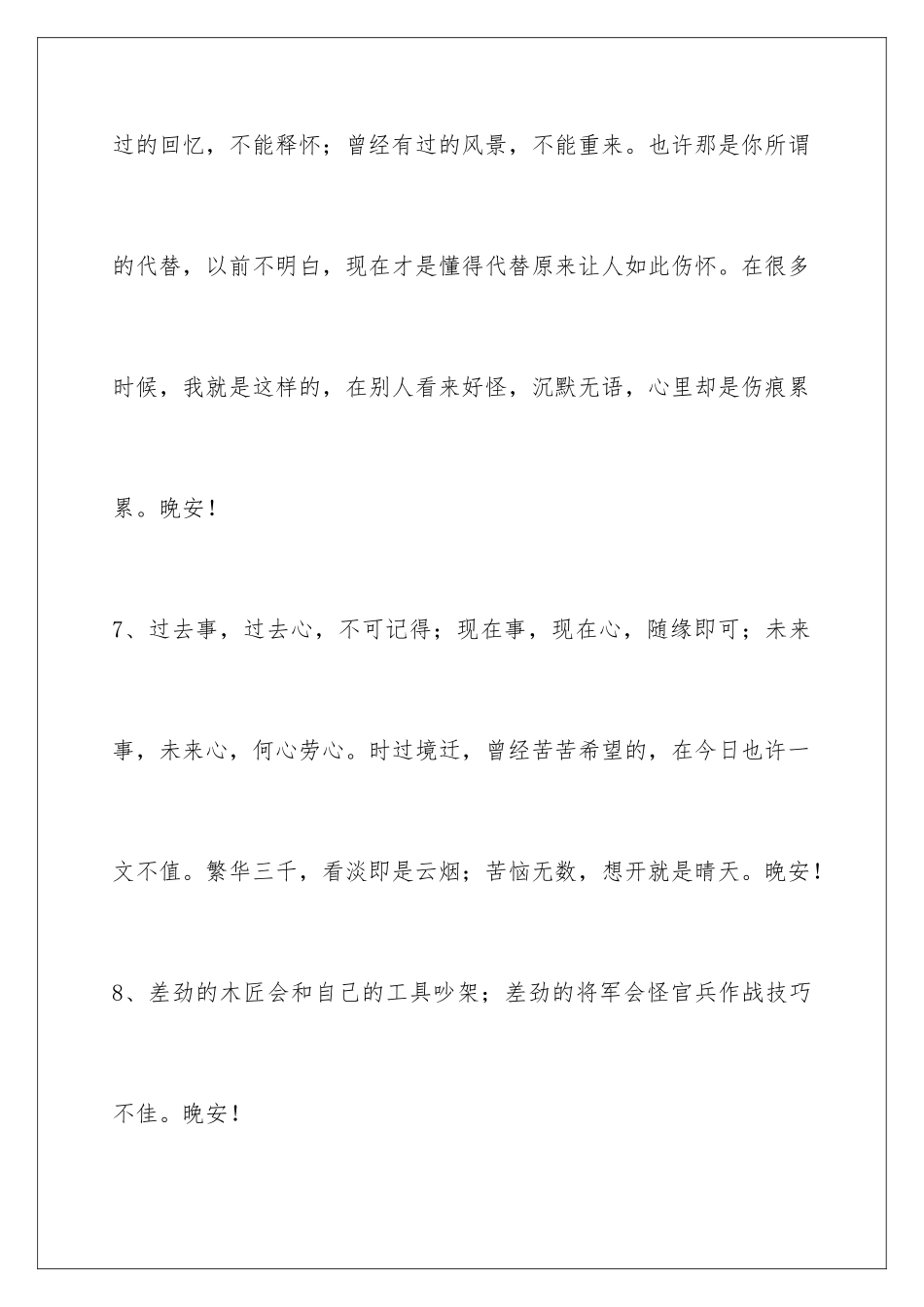 2024年有关治愈系晚安心语29句_第3页