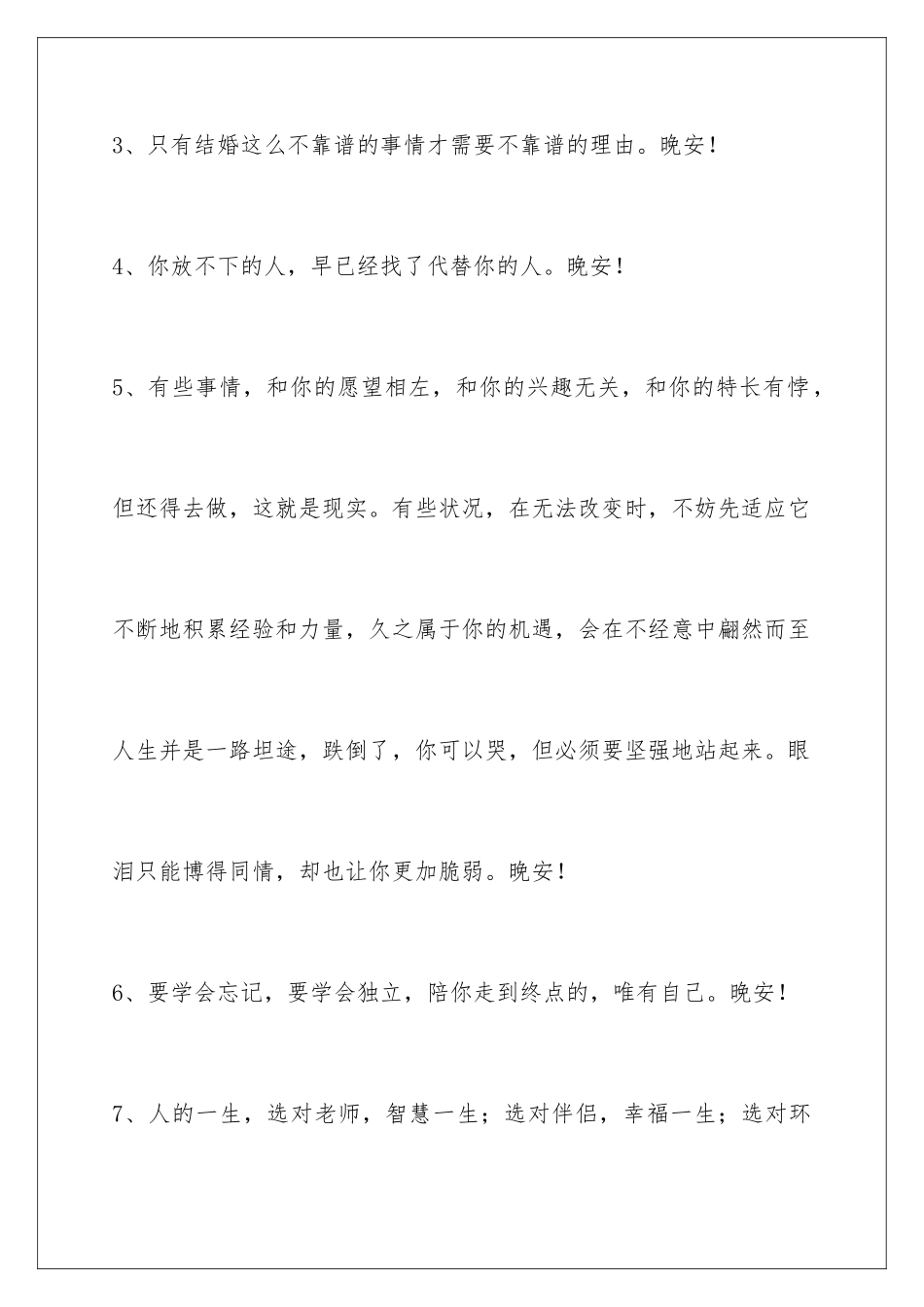2024年有关治愈系晚安心语汇总79句_第2页
