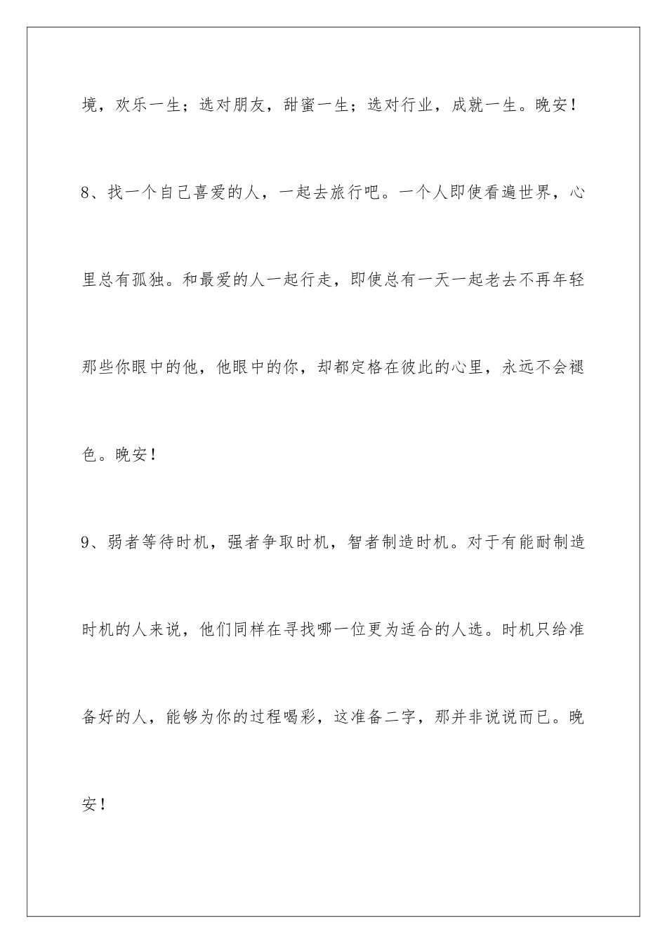 2024年有关治愈系晚安心语汇总79句_第3页