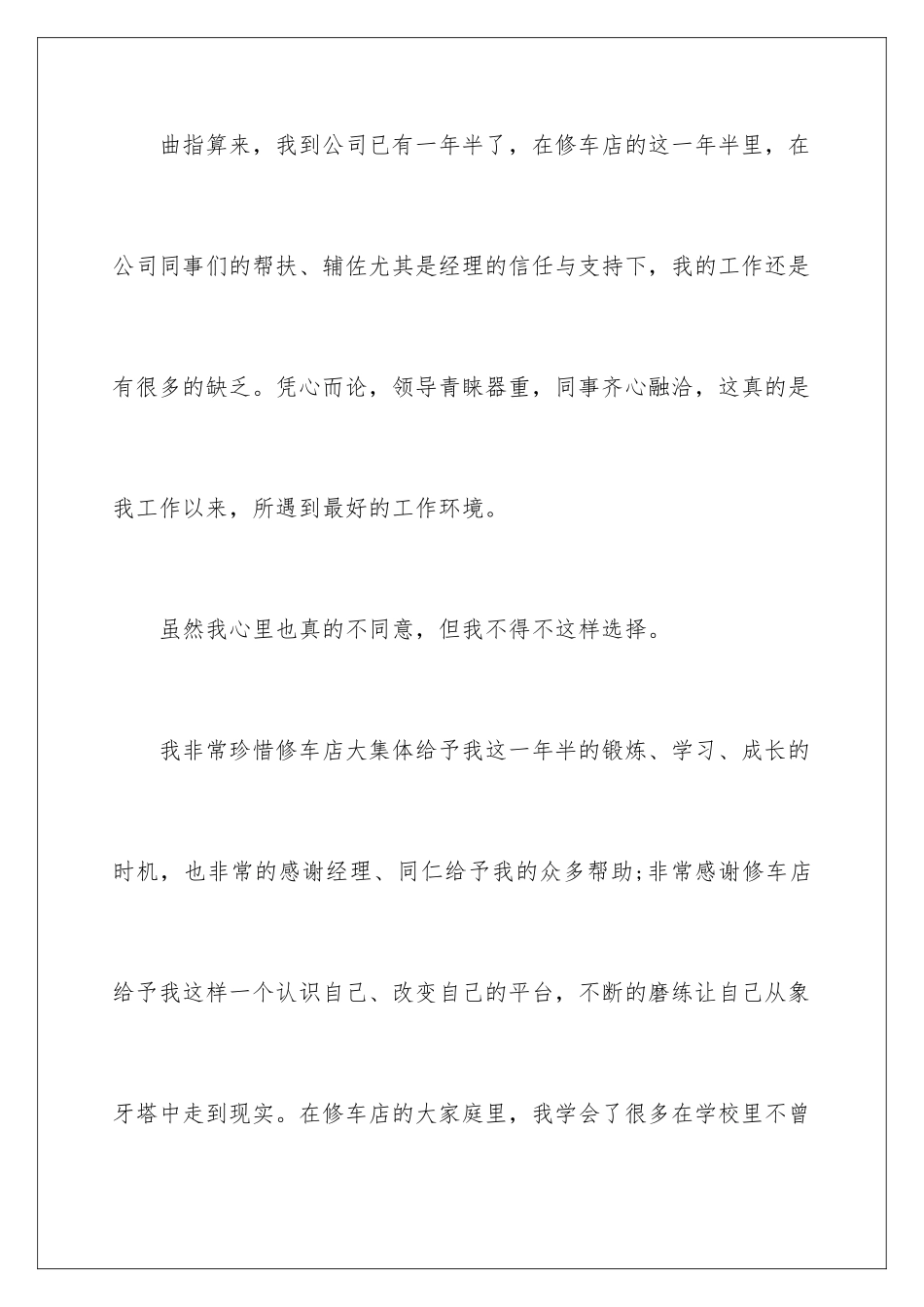 2024年有关汽车行辞职报告4篇_第2页