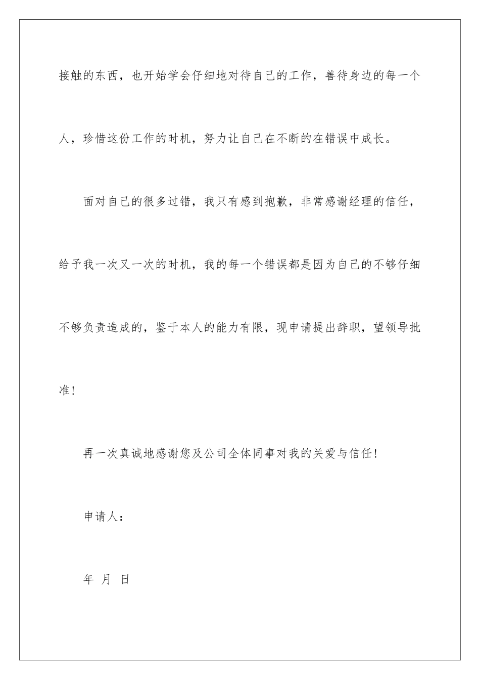 2024年有关汽车行辞职报告4篇_第3页