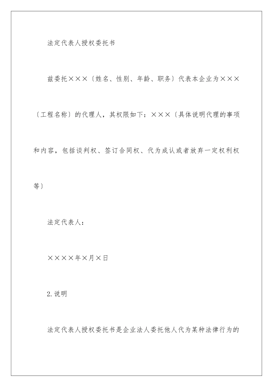 2024年有关法人委托书五篇_第2页